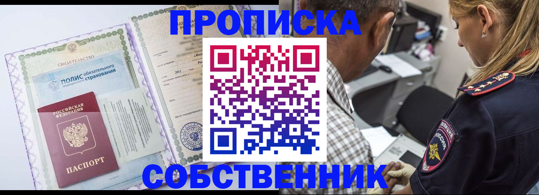 где прописаться в Хотьково