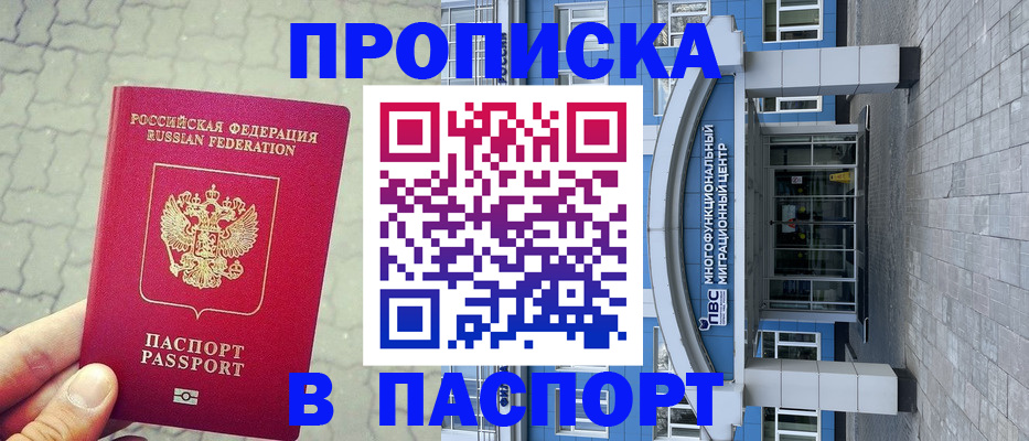 прописка регистрация в Хотьково