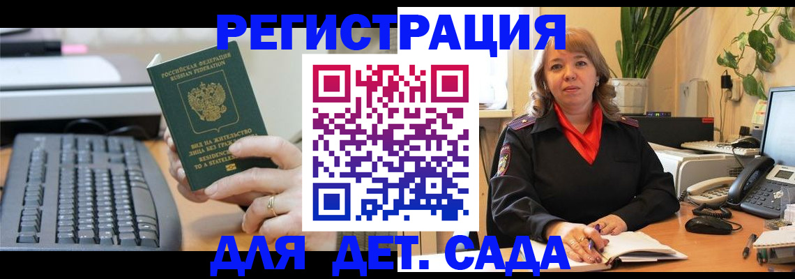 временная регистрация для всех в Хотьково