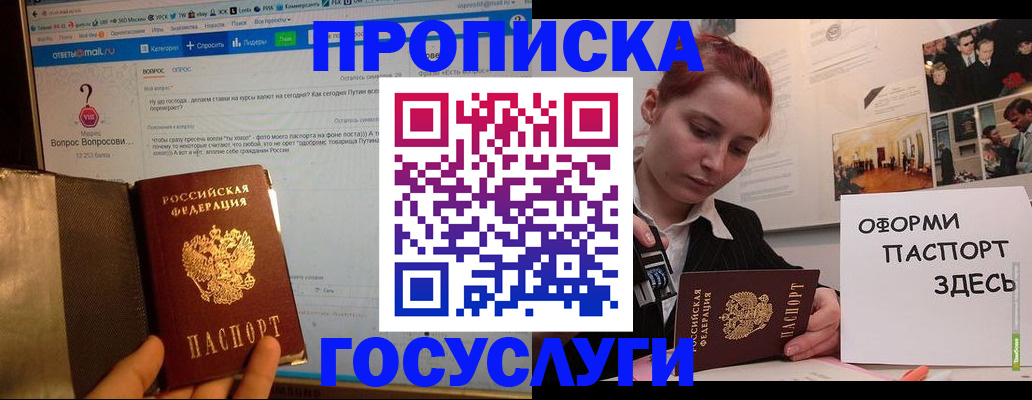 прописка для кредита в Хотьково