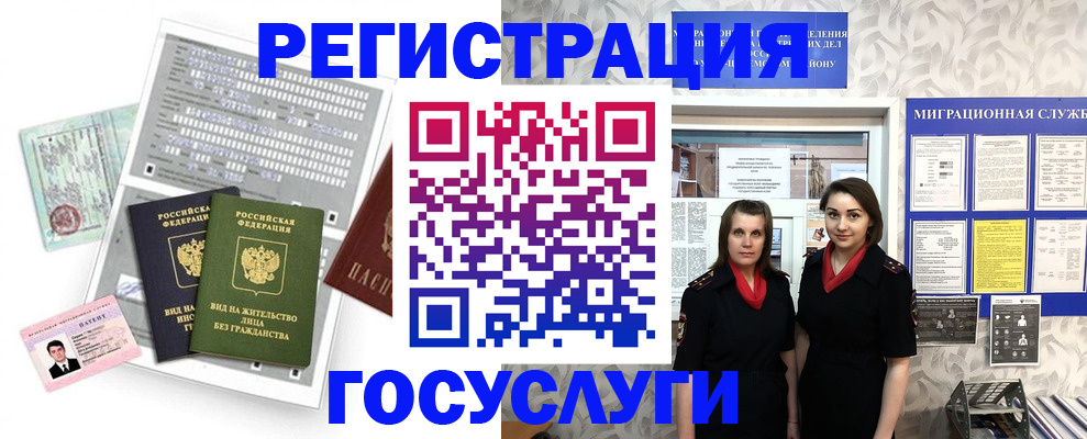 прописка штамп в Хотьково