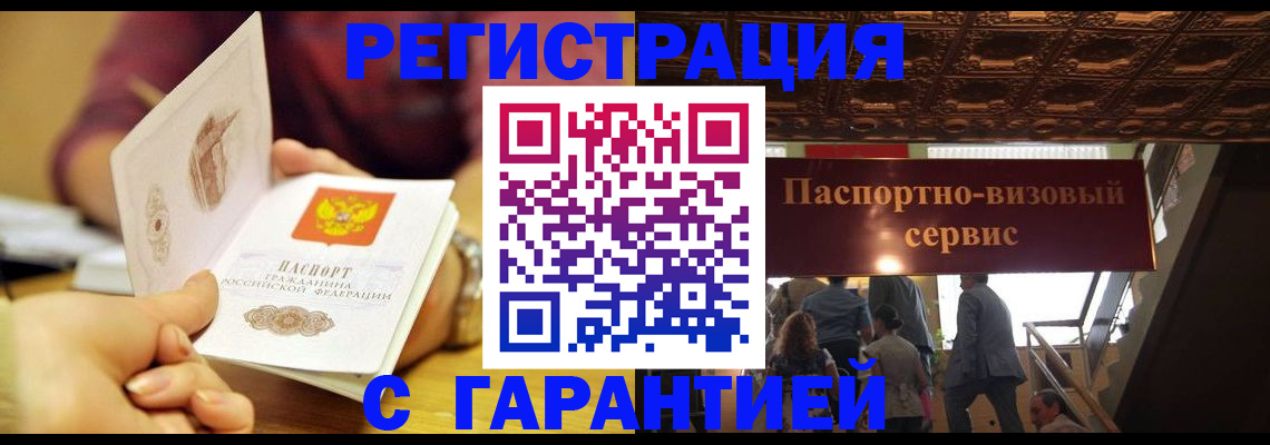 прописка от собственника в Хотьково