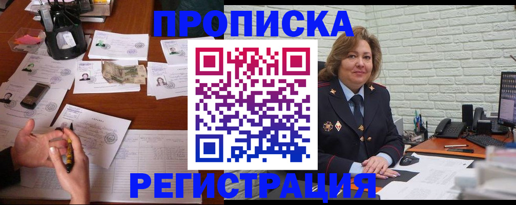 прописка ребенка в Хотьково