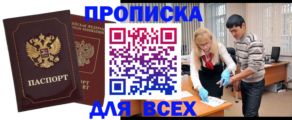 временная регистрация недорого в Хотьково