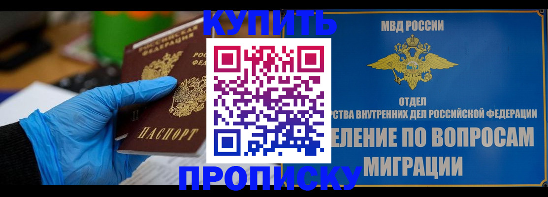 прописка паспорт в Хотьково