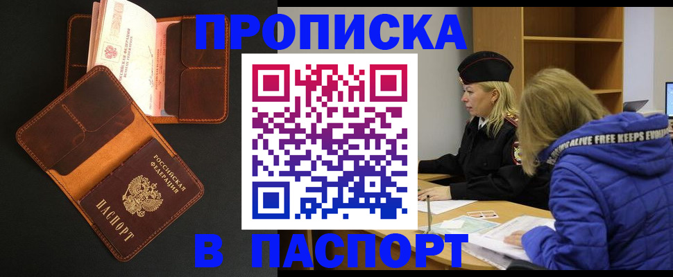 временная регистрация законно в Хотьково