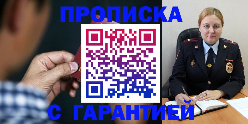 прописка для военкомата в Хотьково