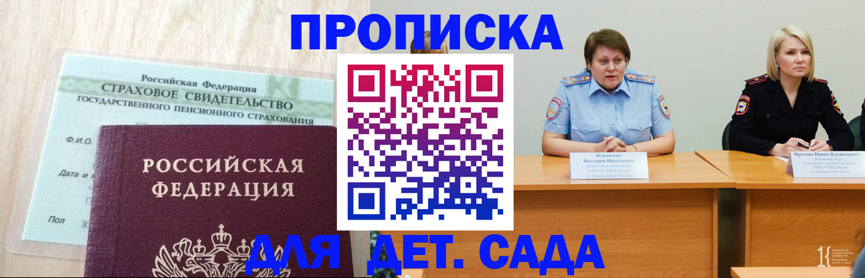 временная прописка в Хотьково