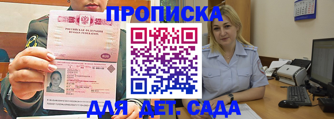 прописка ребенка в Хотьково