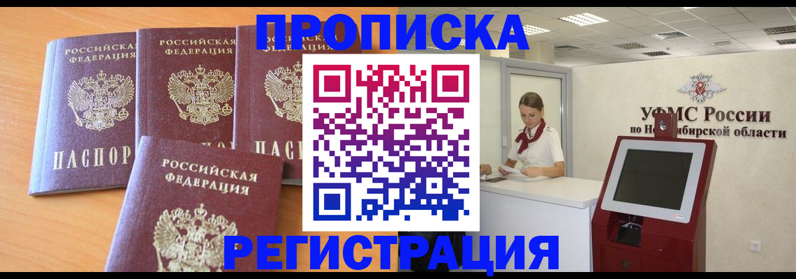 прописка 2025 в Хотьково
