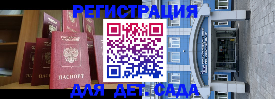 прописка ребенка в Хотьково