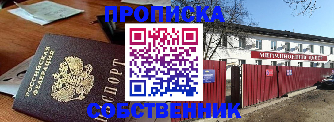 прописка регистрация в Хотьково